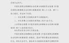 北京理工足球隊違規(guī)送禮，中足聯(lián)公布處罰。