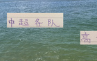 夏窗球隊(duì)貨品齊備，就差北京國安與成都藏大招。