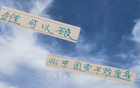 京安不敗，破局需海港申花成都三豪門(mén)