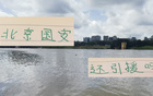 北京國(guó)安夏窗引援，外援可能性小，內(nèi)援待定。