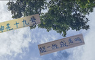 阿蘇埃申花19號，7月19日戰(zhàn)成名。