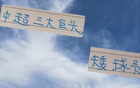 中超矮腳三巨頭：海港奧斯卡，國安古加，均不足172cm。