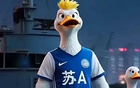 蘇超，國際足聯(lián)急？