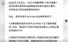 韋世豪妻子遭辱罵，球迷被拘！組織回應(yīng)：非本組織成員所為。