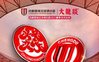 大龍燚攜手成都蓉城，共啟2025賽季新篇章