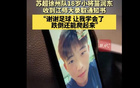 祝賀！徐州小將苗潤東，18歲，被江蘇師大體育學院錄取。