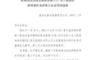 中國籃協(xié)通報U21群毆，四球員停賽三年