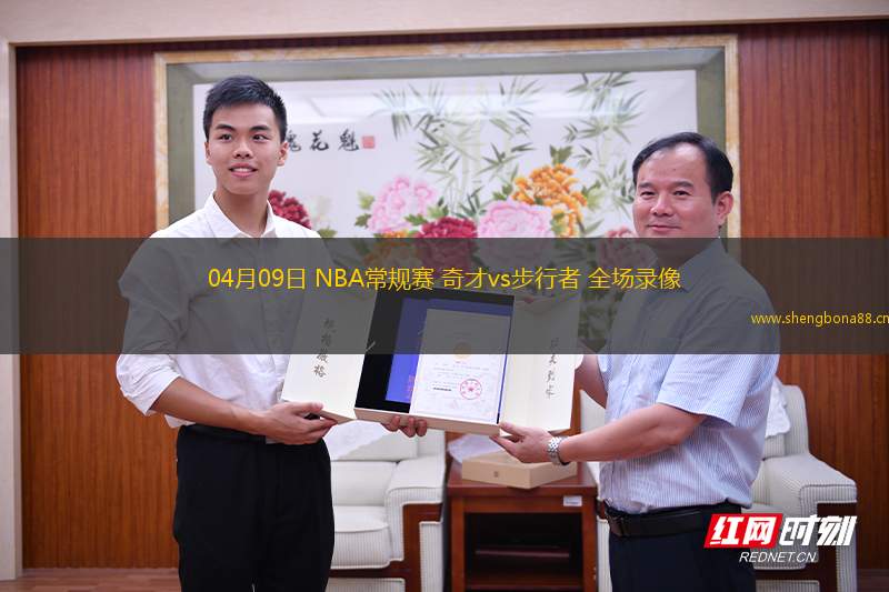 04月09日 NBA常規(guī)賽 奇才vs步行者 全場(chǎng)錄像