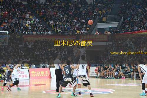 里米尼VS都靈