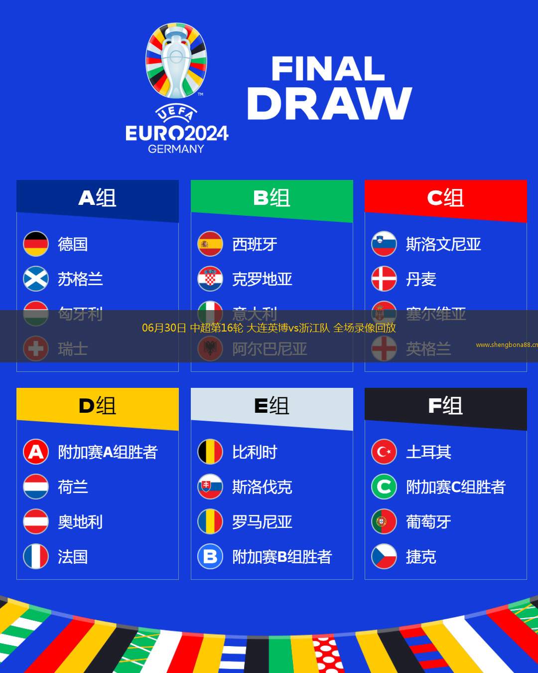 06月30日 中超第16輪 大連英博vs浙江隊 全場錄像回放