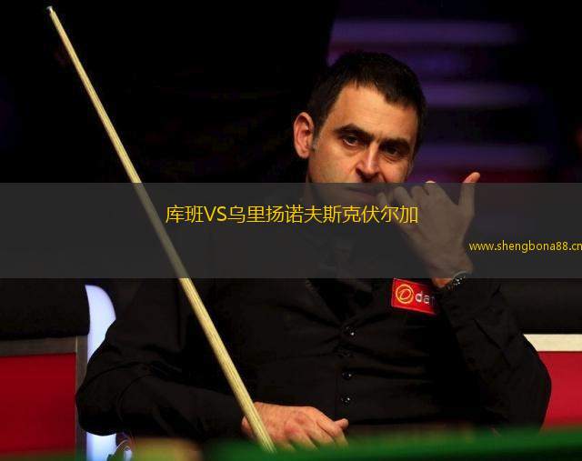 庫班VS烏里揚(yáng)諾夫斯克伏爾加