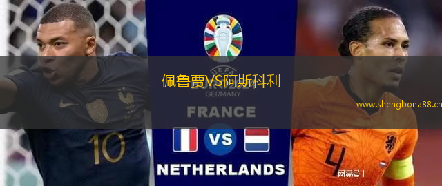 佩魯賈VS阿斯科利