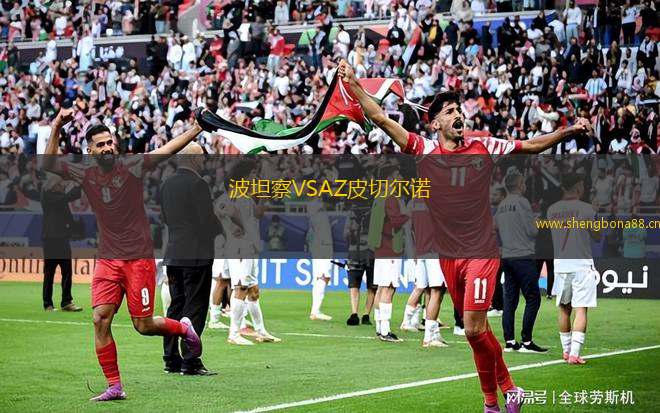 波坦察VSAZ皮切爾諾