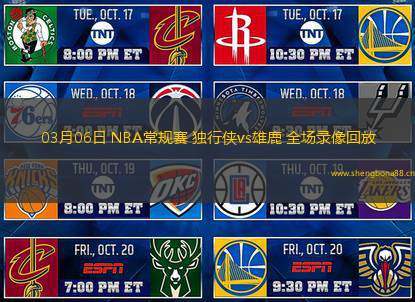 03月06日 NBA常規(guī)賽 獨行俠vs雄鹿 全場錄像回放