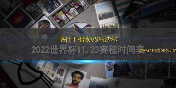 塔什干棉農(nóng)VS馬沙爾