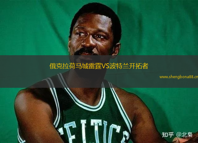 俄克拉荷馬城雷霆VS波特蘭開拓者