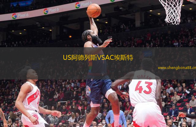 US阿德列斯VSAC埃斯特