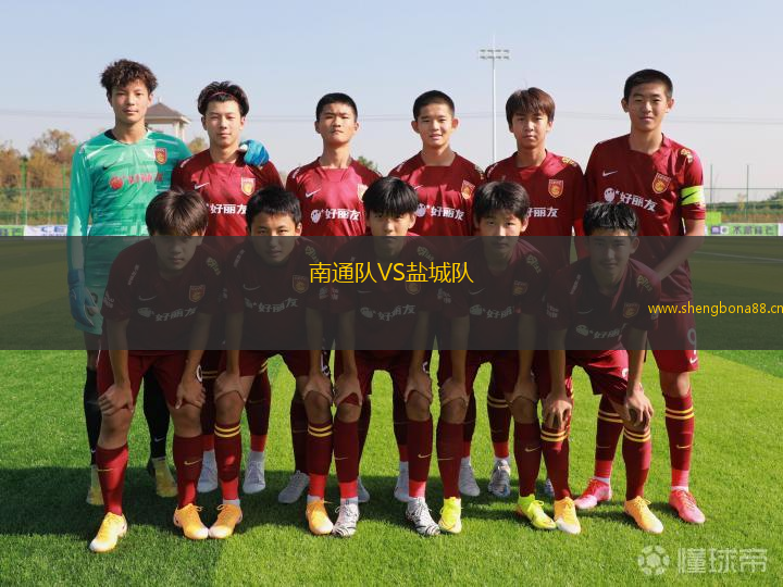 南通隊VS鹽城隊