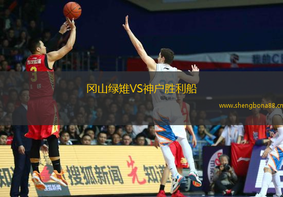 岡山綠雉VS神戶勝利船