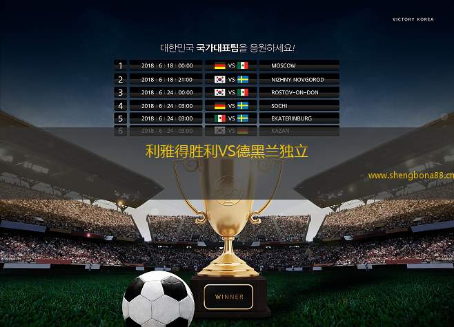 利雅得勝利VS德黑蘭獨立