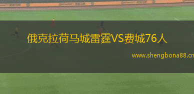 俄克拉荷馬城雷霆VS費城76人