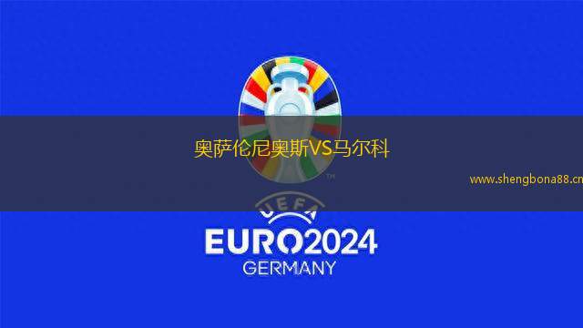 奧薩倫尼奧斯VS馬爾科