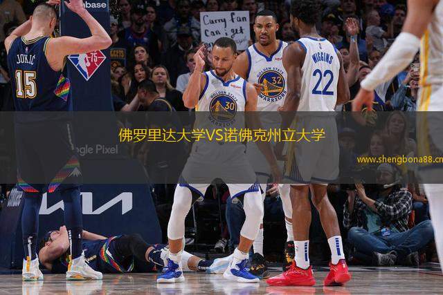 佛羅里達大學VS諾佛克州立大學