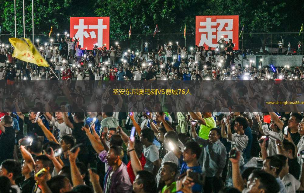 圣安東尼奧馬刺VS費(fèi)城76人