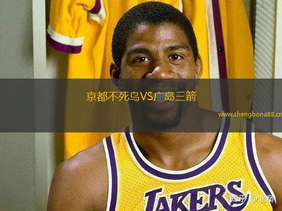 京都不死鳥VS廣島三箭