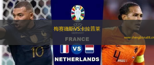 梅賽德斯VS卡拉普萊