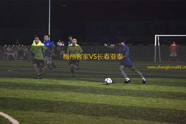 梅州客家VS長(zhǎng)春亞泰