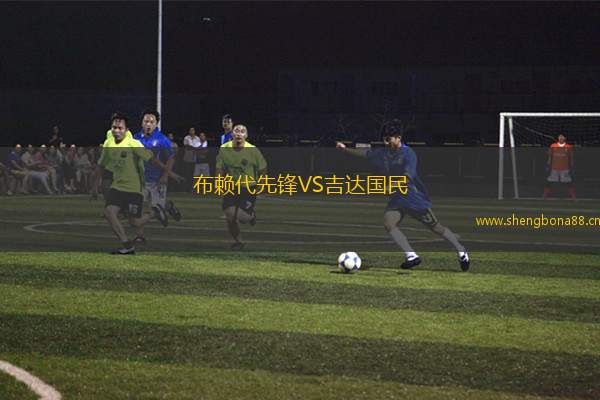 布賴代先鋒VS吉達(dá)國(guó)民