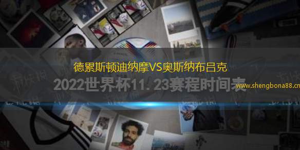 德累斯頓迪納摩VS奧斯納布呂克