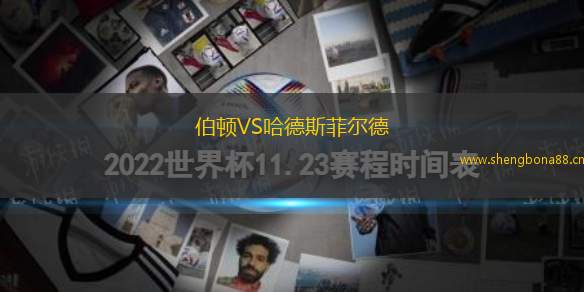 伯頓VS哈德斯菲爾德