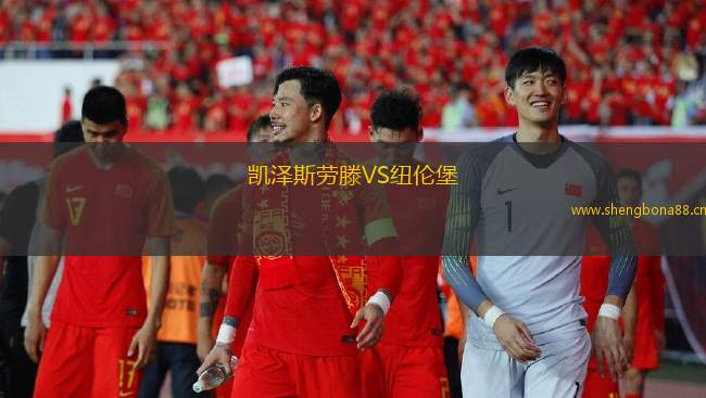 凱澤斯勞滕VS紐倫堡