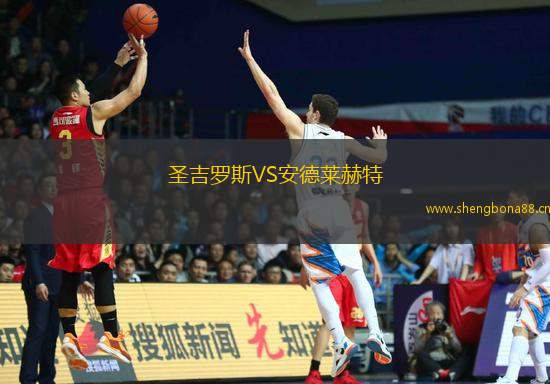 圣吉羅斯VS安德萊赫特