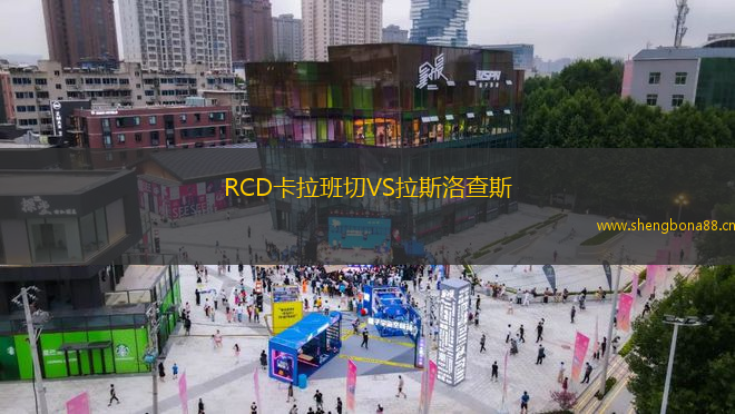 RCD卡拉班切VS拉斯洛查斯
