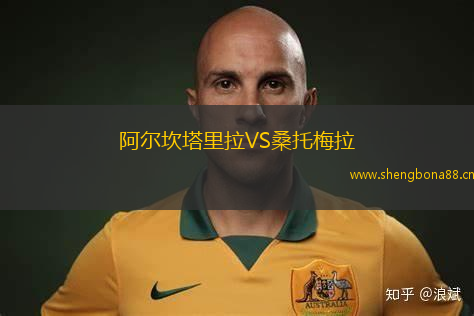 阿爾坎塔里拉VS桑托梅拉