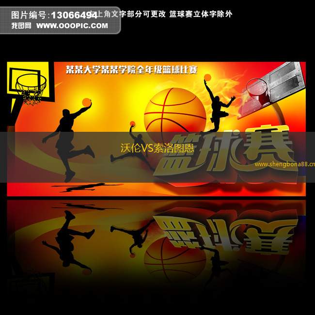 沃倫VS索洛圖恩
