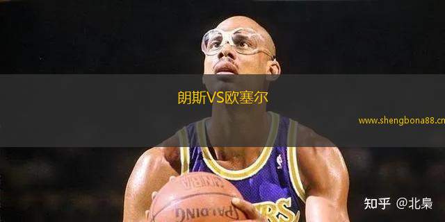 朗斯VS歐塞爾