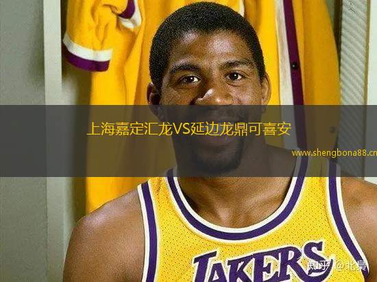 上海嘉定匯龍VS延邊龍鼎可喜安