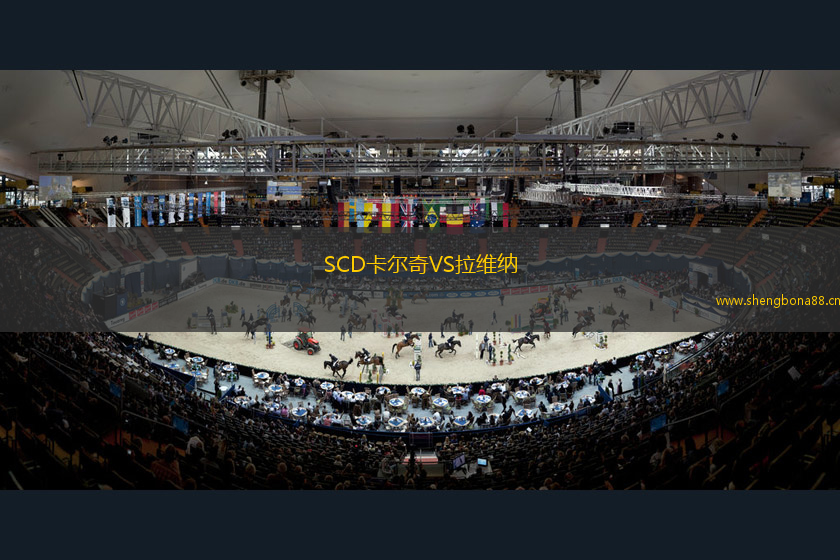 SCD卡爾奇VS拉維納
