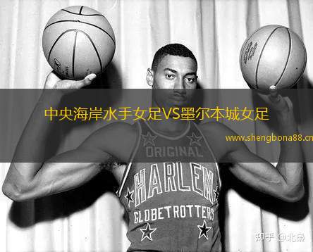 中央海岸水手女足VS墨爾本城女足