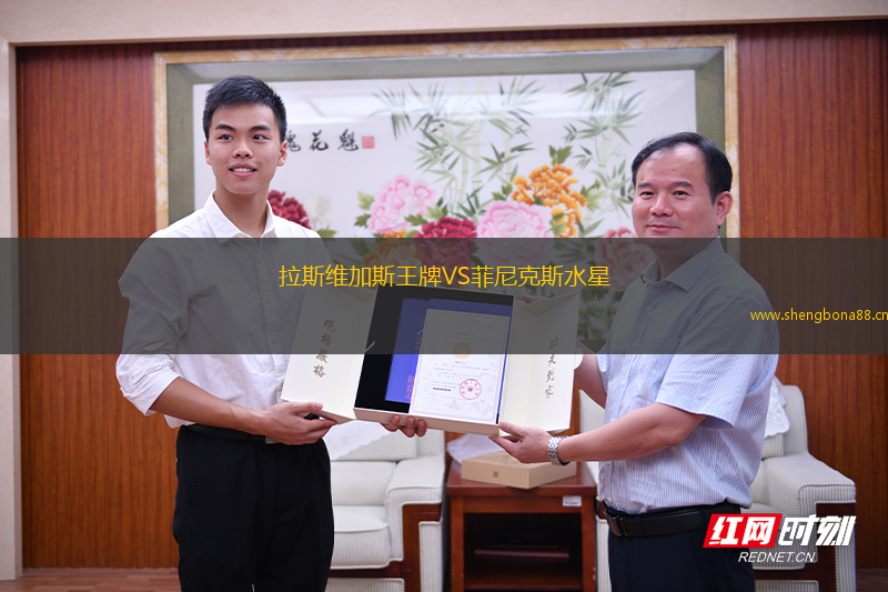 拉斯維加斯王牌VS菲尼克斯水星