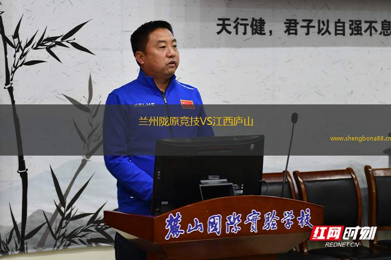 蘭州隴原競(jìng)技VS江西廬山
