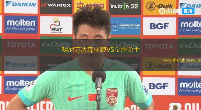 明尼蘇達森林狼VS金州勇士