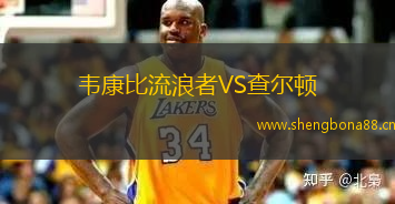 韋康比流浪者VS查爾頓