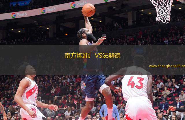 南方煉油廠VS法赫德