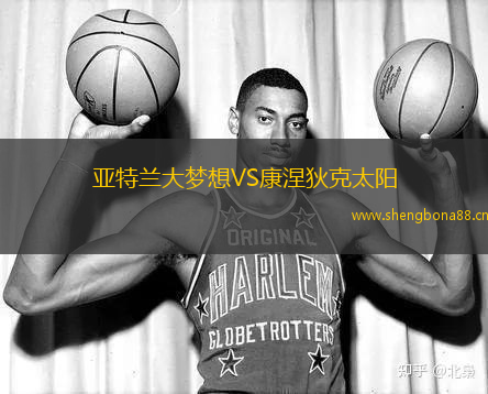 亞特蘭大夢(mèng)想VS康涅狄克太陽(yáng)