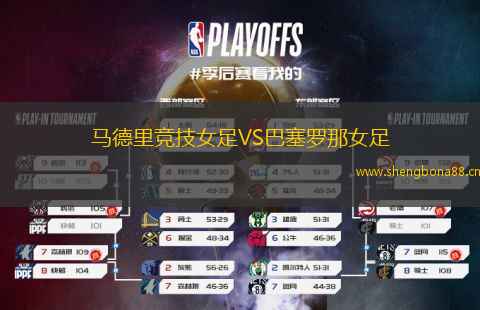 馬德里競(jìng)技女足VS巴塞羅那女足